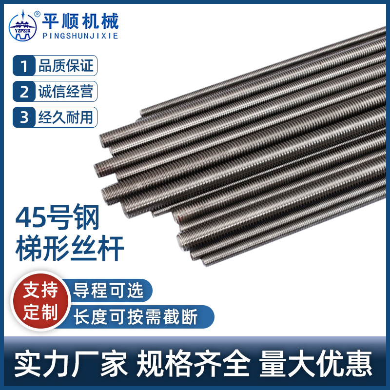 45號(hào)鋼梯形絲桿