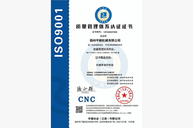 ISO9001質量管理體系認證證書-中文版