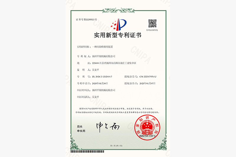 實用新型專利證書_一種間隙檢測用裝置