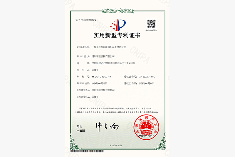 實用新型專利證書_一種長絲杠螺距累積誤差檢測裝置
